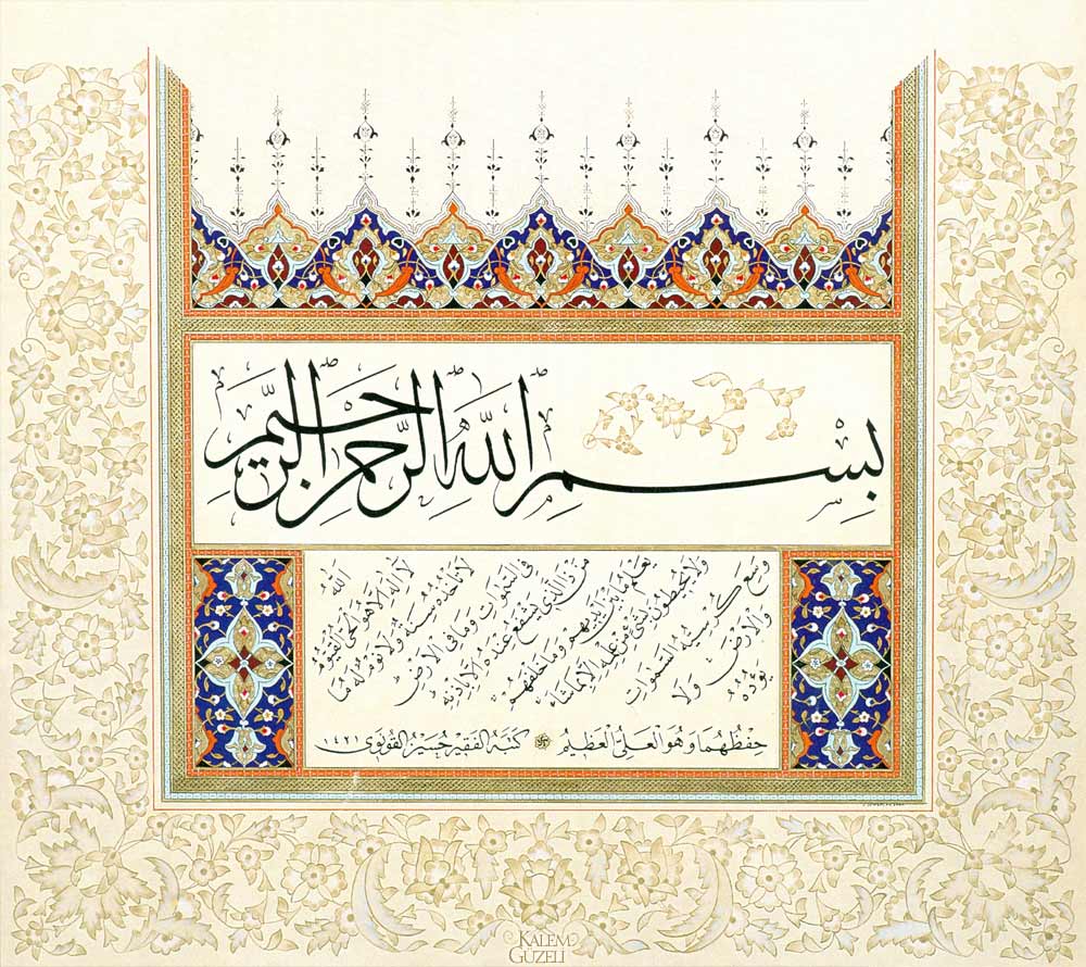 &copy; Hüseyin Öksüz - Levha - Ayet-el Kürsî