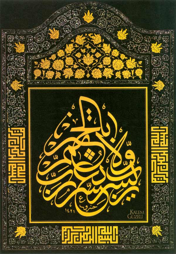 &copy; M. Hüsrev Subaşı - Levha - Rabbi yessir duası