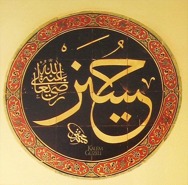 &copy; İsmail Hakkı Altunbezer - Hz. Hüseyin (r.a.)