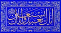 Levha - Ayet-i Kerîme - Eseri büyük olarak görmek için tıklayınız