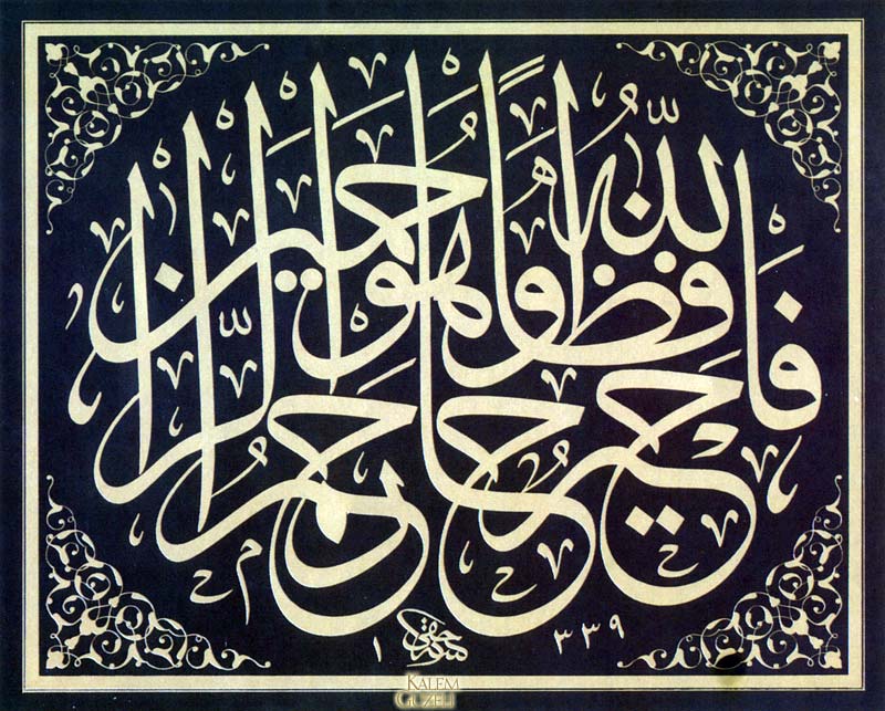 &copy; İsmail Hakkı Altunbezer - Zerendûd Levha - Ayet-i Kerîme