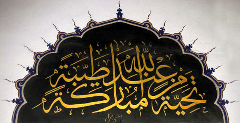 &copy; İsmail Hakkı Altunbezer - Kitabe - Ayet-i Kerîme