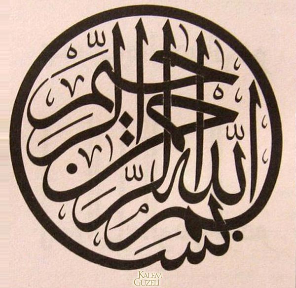 &copy; İsmail Hakkı Altunbezer - Levha - Besmele-i Şerif