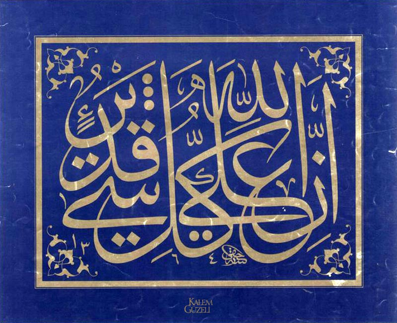 &copy; İsmail Hakkı Altunbezer - Zerendûd Levha - Ayet-i Kerime