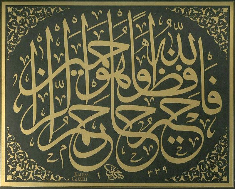 © İsmail Hakkı Altunbezer - Levha - Ayet-i Kerime