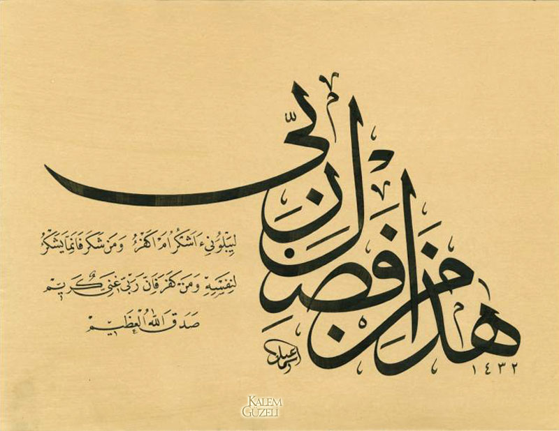 &copy; İsmail Kanbaz - Levha - Ayet-i Kerîme