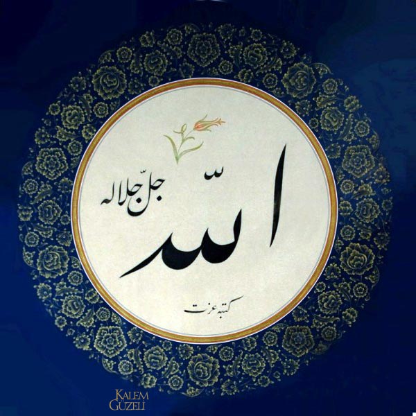 © İzzet Elitaş - Levha - İsm-i Celâl