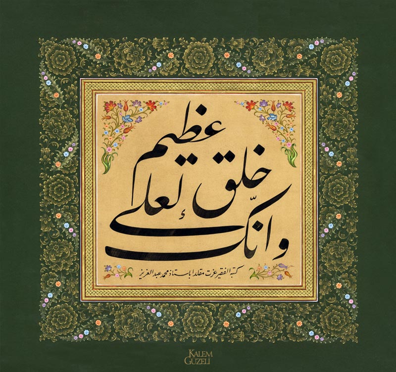 &copy; İzzet Elitaş - Levha - Ayet-i Kerime