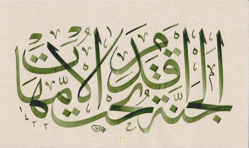 &copy; Kadir Sakoğlu - Levha - Hadis-i Şerif