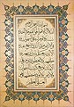 Levha - Ayet-el Kürsî - Eseri büyük olarak görmek için tıklayınız
