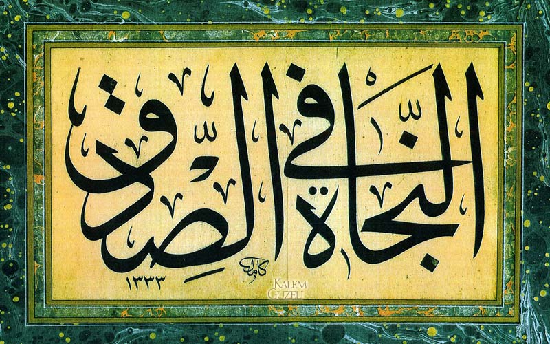 &copy; Kamil Akdik - Levha - Hadis-i Şerif