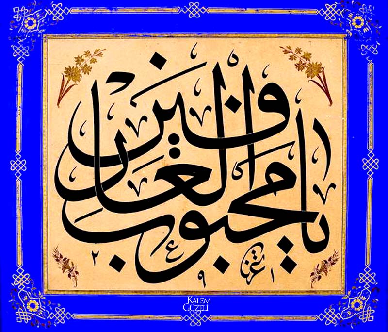 &copy; Kazasker Mustafa İzzet - Levha - Yâ Mahbûbe῾l-ârifîn