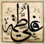 Levha - Ali, Fatıma - Eseri büyük olarak görmek için tıklayınız