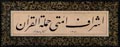 Levha - Hadis-i Şerif - Eseri büyük olarak görmek için tıklayınız