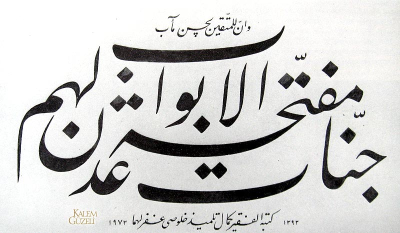 &copy; Kemal Batanay - Levha - Ayet-i Kerîme