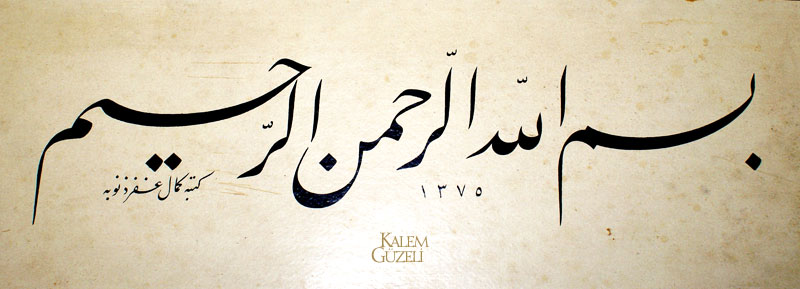 © Kemal Batanay - Levha - Besmele-i Şerîf