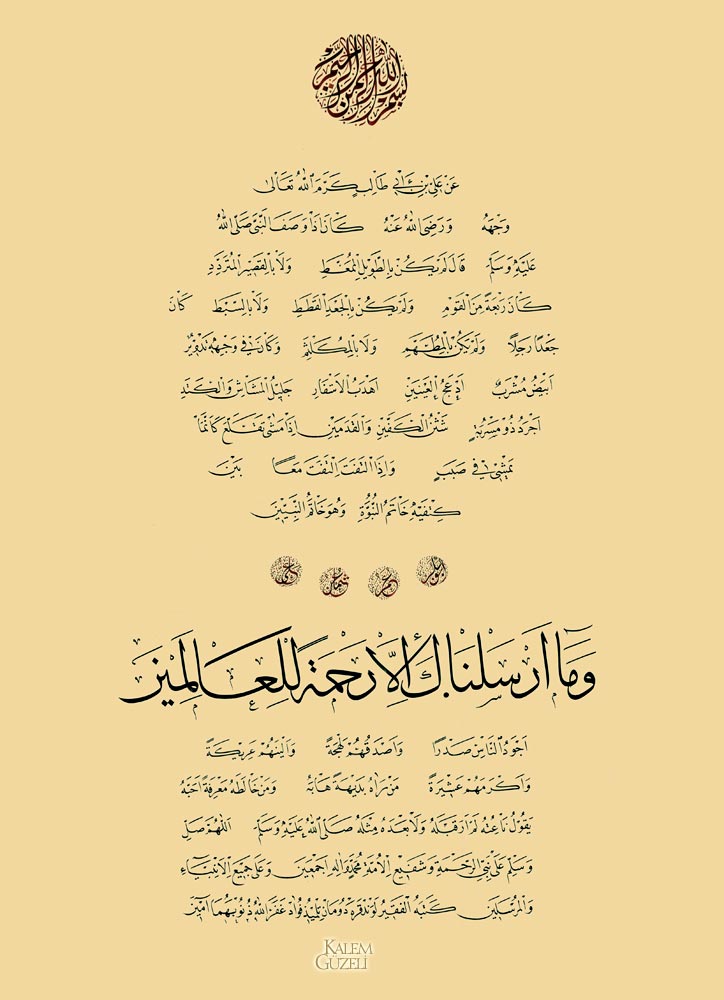 &copy; Levent Karaduman - Hilye-i Şerîf