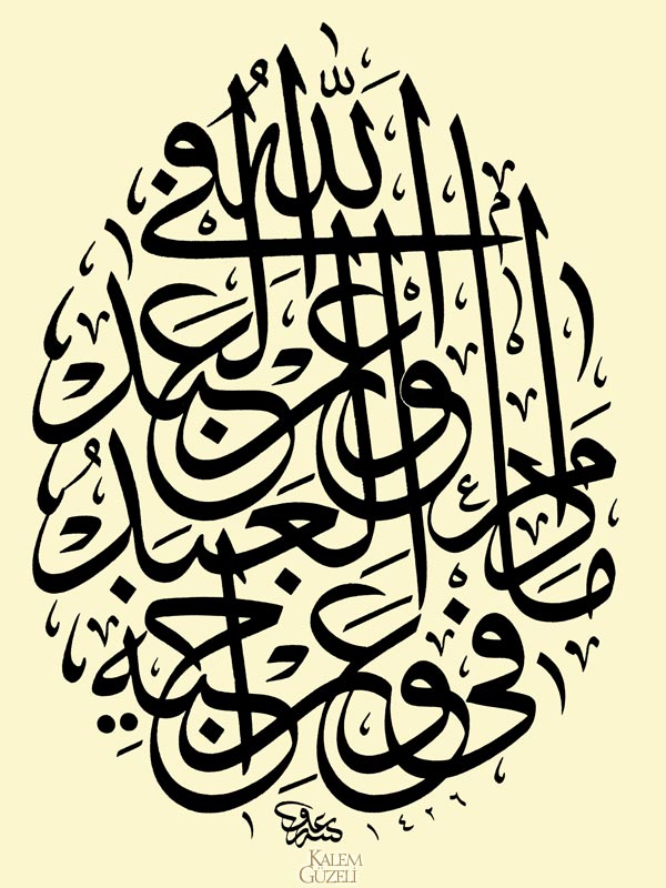 &copy; Mehmet Arif Vural - Hadis-i Şerîf