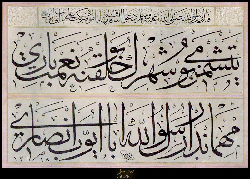 &copy; Mehmed Aziz Efendi - Levha - Hadis-i Şerîf