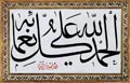 Mahmud Celaleddin - Levha - Elhamdülillâh