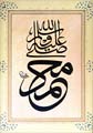 Levha - Muhammed (S.A.V.) - Eseri büyük olarak görmek için tıklayınız