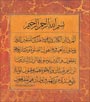 Levha - Ayet-i Kerîme - Eseri büyük olarak görmek için tıklayınız