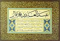 Kıta - Hadis-i Şerîf - Eseri büyük olarak görmek için tıklayınız