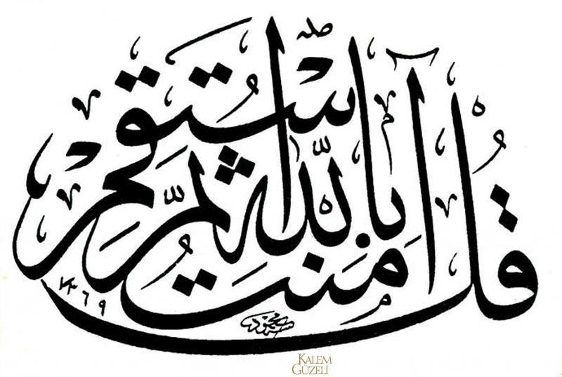 &copy; Mahmud Öncü - Levha - Hadis-i Şerîf