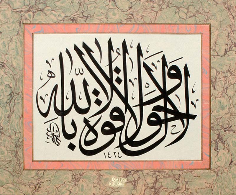 &copy; Mahmut Şahin - Levha - Lâ havle ve lâ kuvvete illâ billâh