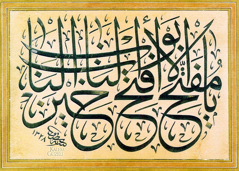 &copy; Mehmed Nazif - Levha - Dua