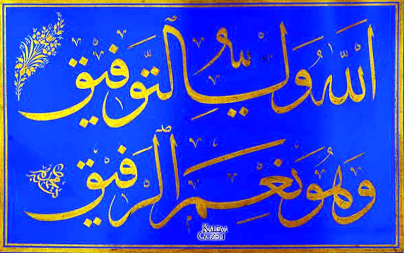&copy; Mehmed Tahir - Levha - Ayet-i Kerîme