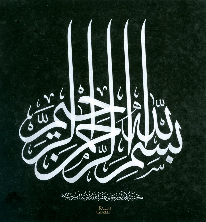 © Mehmed Özçay - Levha - Besmele-i Şerîf