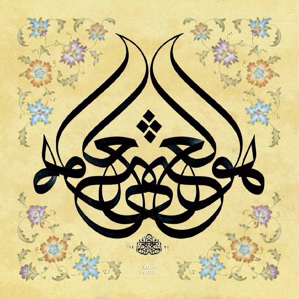 &copy; Mehmed Özçay - Müsennâ Levha - Ayet-i Kerîme