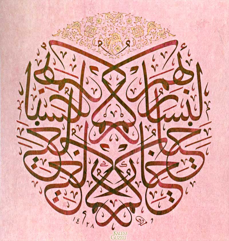 &copy; Merve Altunel - Müsennâ Levha - Hadis-i Şerif