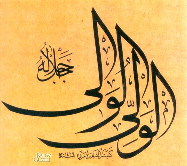 © Merve Altunel - Levha - El-Veliyyü῾l-Velî