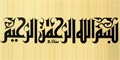 Besmele - Eseri büyük olarak görmek için tıklayınız