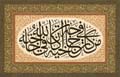 Levha - Hadis-i Şerîf - Eseri büyük olarak görmek için tıklayınız