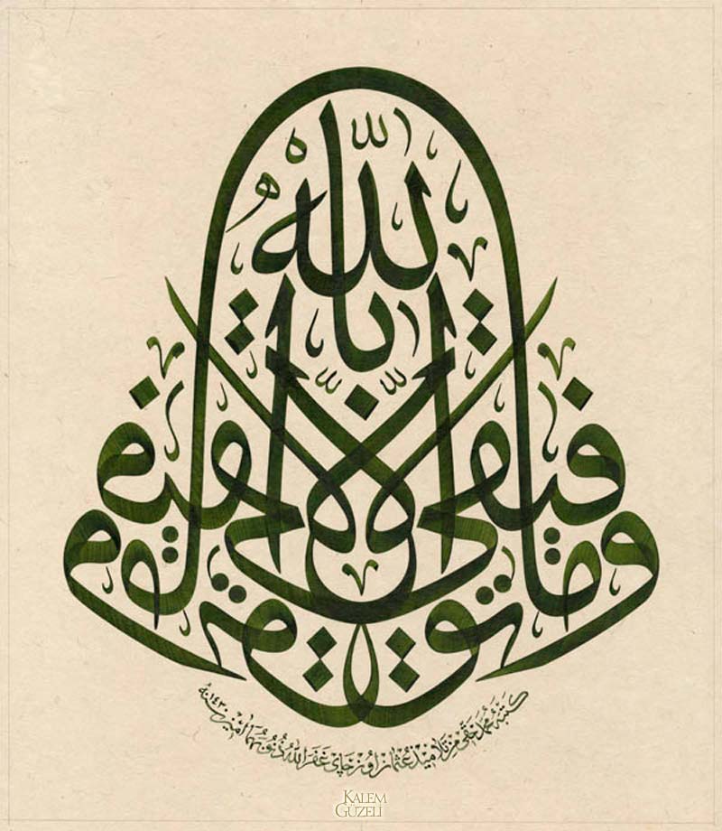 &copy; Muhammed Yaman - Müsennâ Levha - Ayet-i Kerîme