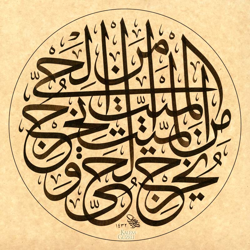 &copy; Muhammed Yaman - Levha - Ayet-i Kerime