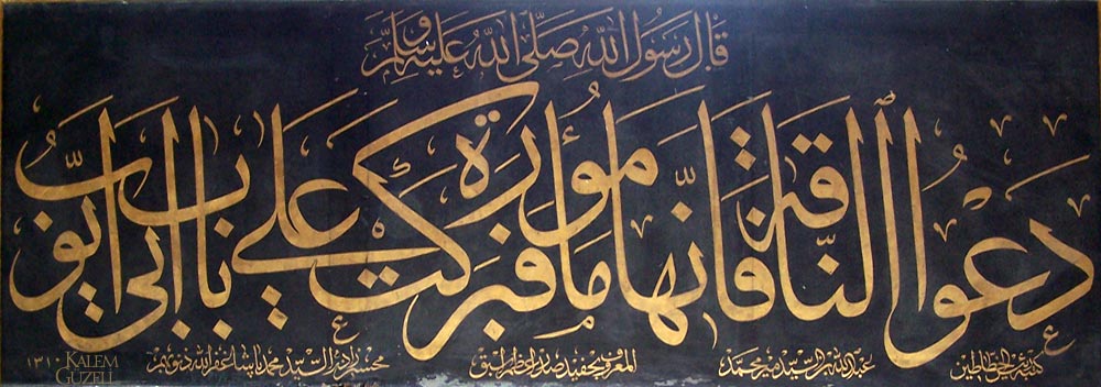 &copy; Muhsinzade Abdullah Efendi - Levha - Hadis-i Şerif