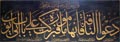 Levha - Hadis-i Şerif - Eseri büyük olarak görmek için tıklayınız