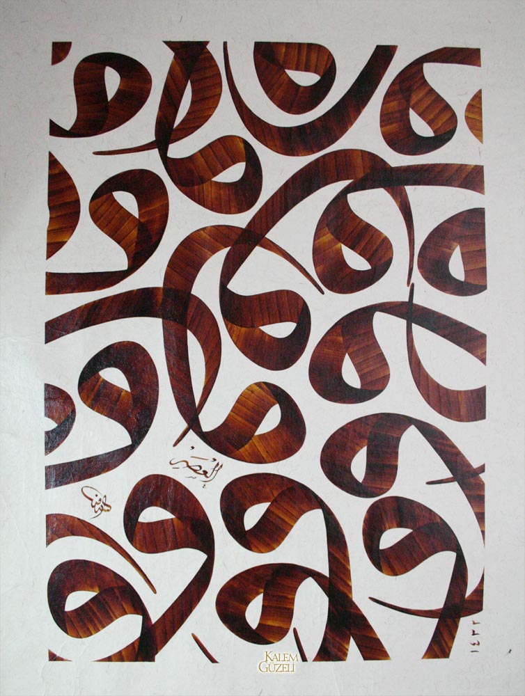 &copy; Mustafa Cemil Efe - Levha - Ve῾l asr