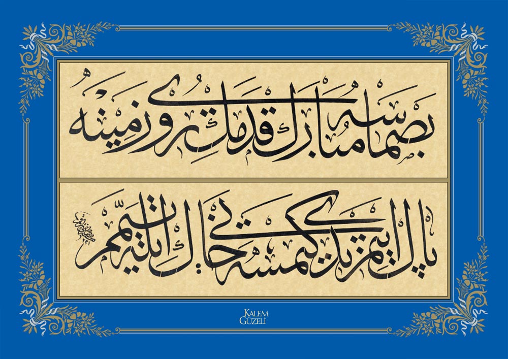 &copy; Mustafa Râkım Efendi - Levha - Beyit