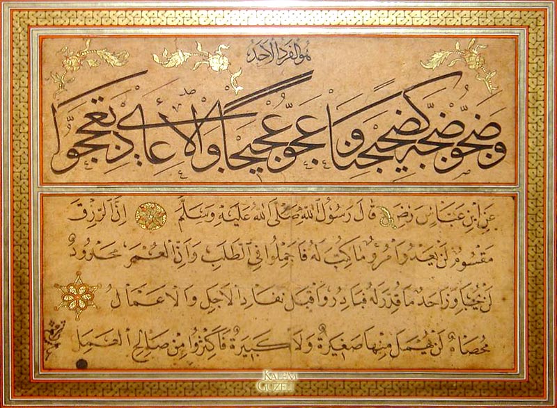 &copy; Mustafa Râkım Efendi - Kıta - Hadis-i Şerîf