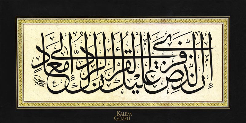 &copy; Nuria Garcia Masip - Levha - Ayet-i Kerîme