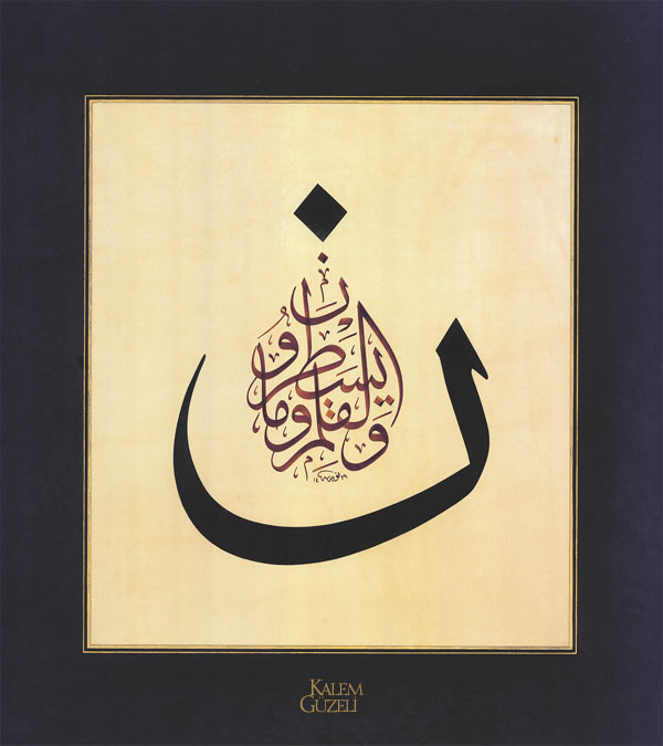 &copy; Nuria Garcia Masip - Levha - Ayet-i Kerîme