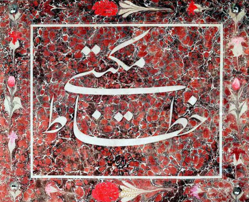 &copy; Necmeddin Okyay - Levha - Hattat Mektebi