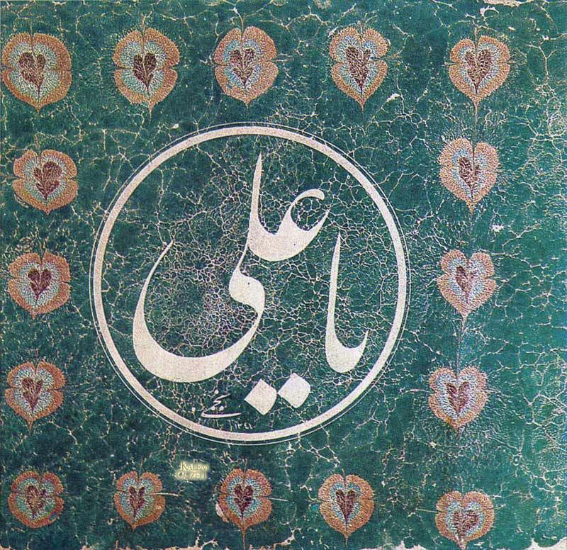 &copy; Necmeddin Okyay - Levha - Yâ Ali