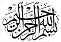 Levha - Besmele-i Şerif - Eseri büyük olarak görmek için tıklayınız