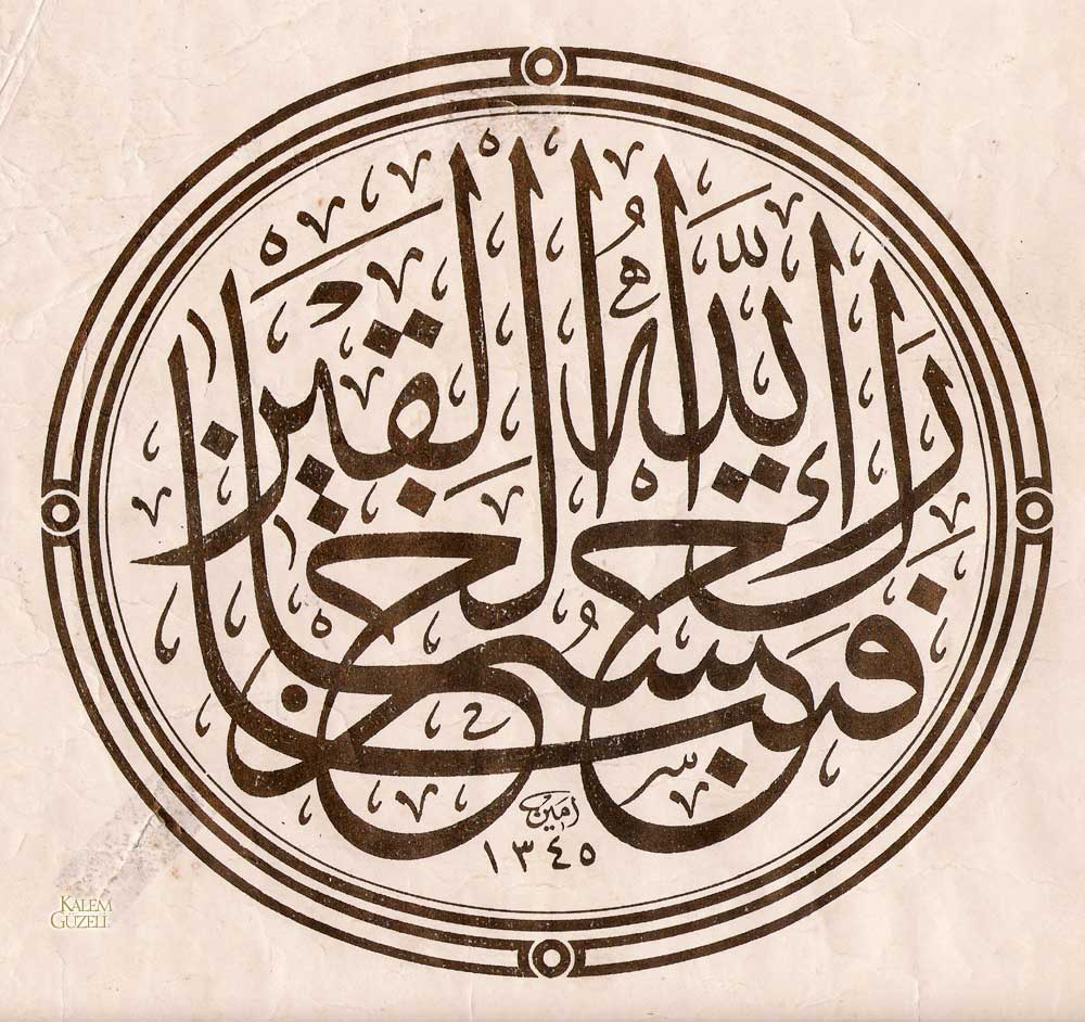 &copy; Neyzen Emin Yazıcı - Levha - Ayet-i Kerime